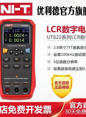 UT622A/C/E手持式LCR数字电桥精度测量电阻电感电容表