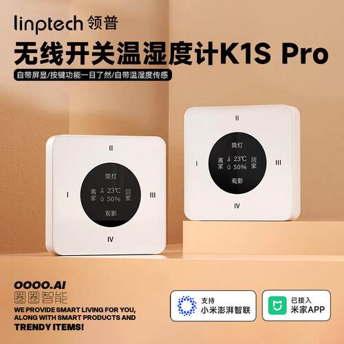 领普ks1 pro屏幕显示智能面板温湿度感测无线 线开 关联动场景