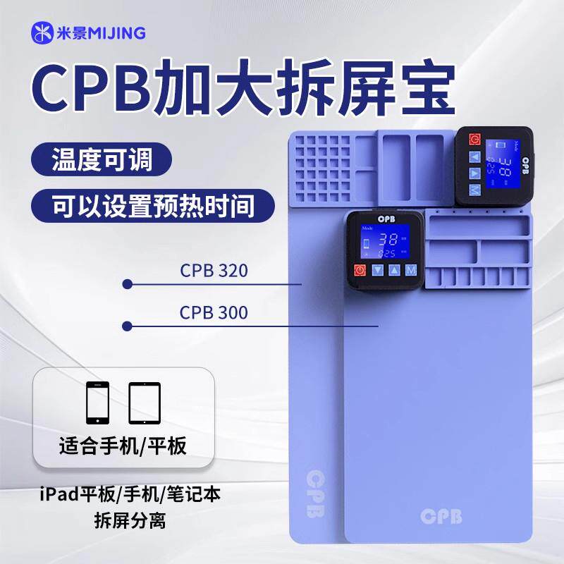 米景CPB可调温加热垫矽橡胶电加热板发热垫带温控手机平板拆屏宝
