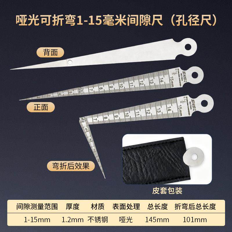 可折弯楔形塞尺可折叠孔径尺间隙尺不锈钢锥形锥度塞尺1-15mm