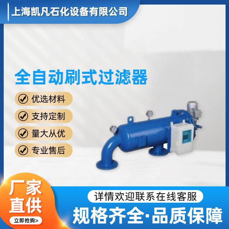 厂家全自动刷式过滤器电动碳钢外壳精密管道反冲洗自清洗过滤器
