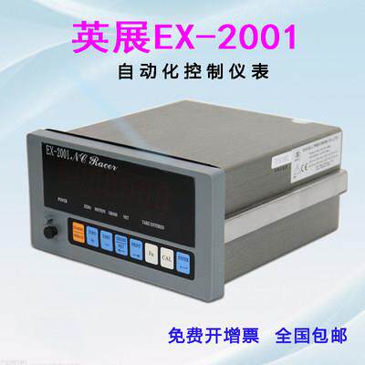 英展EX2001控制仪表定量秤带485接口继电器输自动化称重显示器