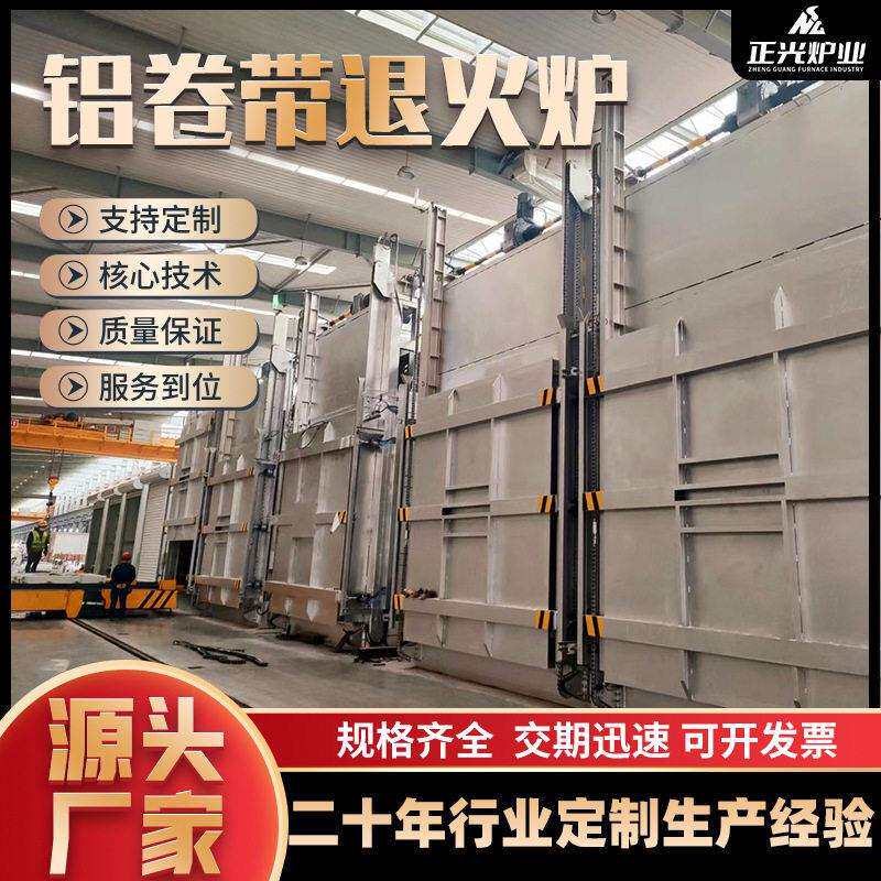 工厂供应铝箔退火炉铝卷带退火炉铝卷带退火炉热处理台车式退火炉
