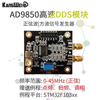 AD9850模块 DDS讯号产生器 正弦波方波可调占空比 送STM32程序