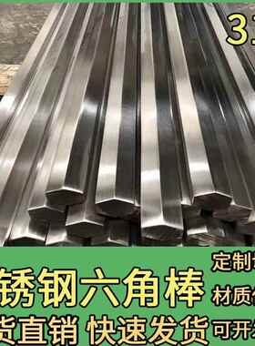 316不锈钢六角棒六角钢棒对边12 13 14 15 16 17 32 42 23 30 mm