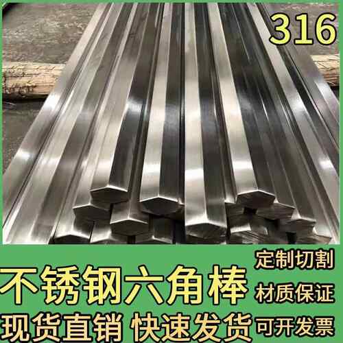 316不锈钢六角棒六角钢棒对边12 13 14 15 16 17 32 42 23 30 mm
