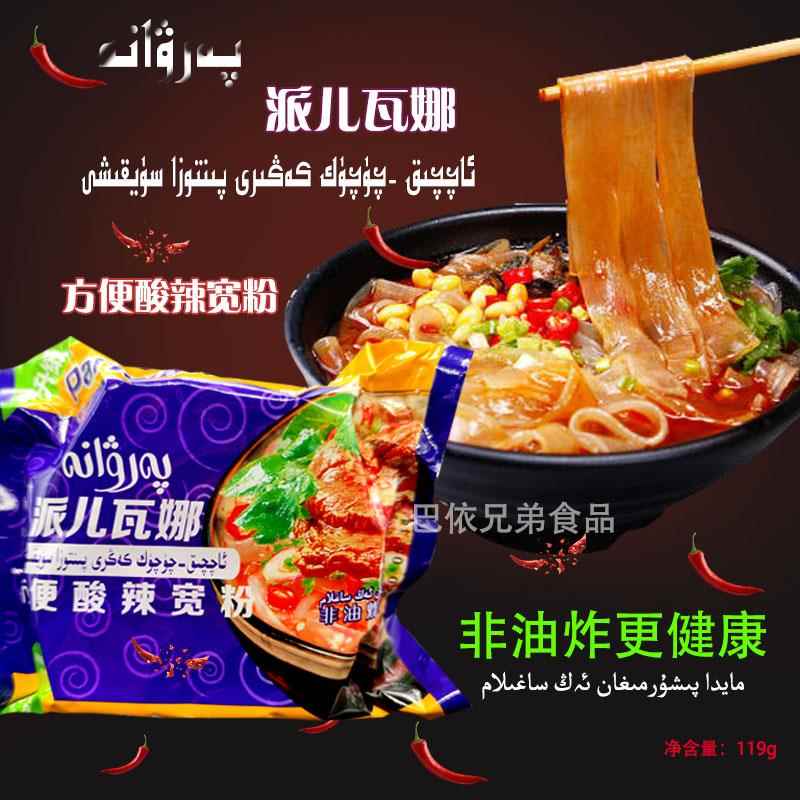 新疆网红派儿瓦娜酸辣宽粉方便面parwana方便速食包邮