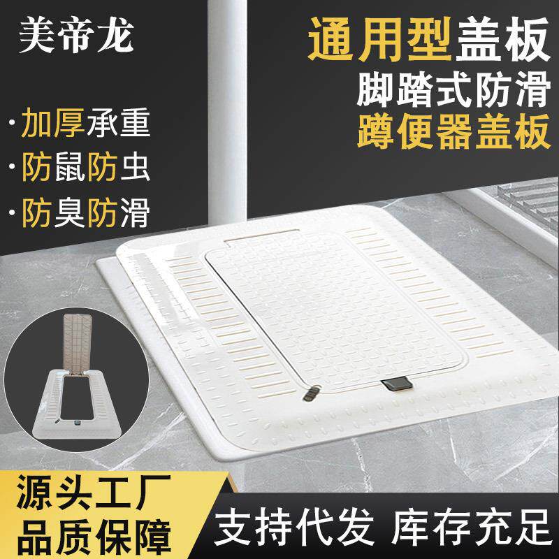 蹲便器盖板加厚蹲厕盖家用厕所蹲坑盖子通用蹲便器防臭防虫防滑盖