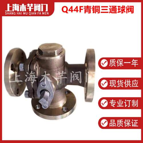 Q44F青铜三通球阀T型L型三通换向法兰球阀
