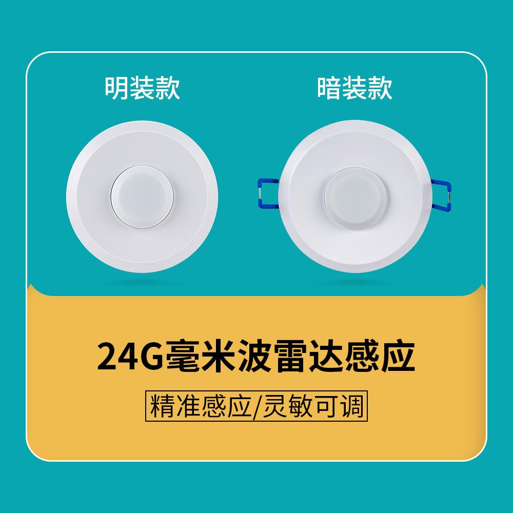 人在传感器24G毫米波雷达