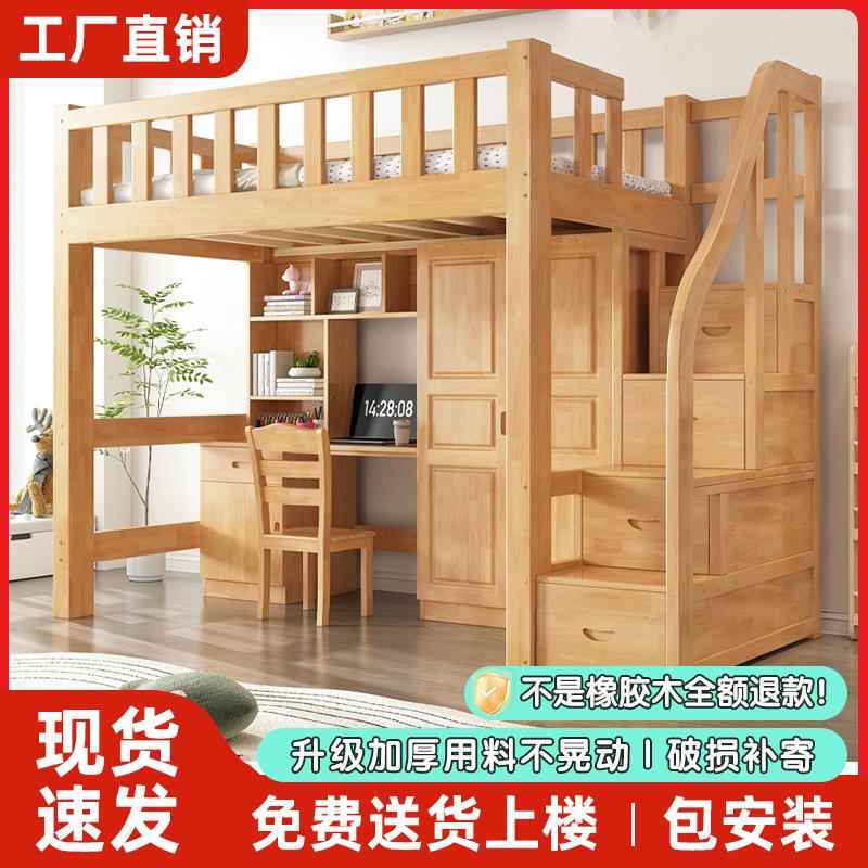 橡胶木上床下桌组合床实木多功能带书桌衣柜一体双层上下高低床架