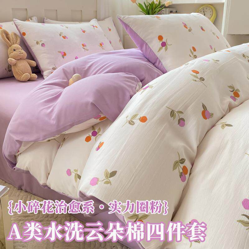 热款A类水洗棉云朵棉四件套小碎花三件套家用床品套件柔软亲肤