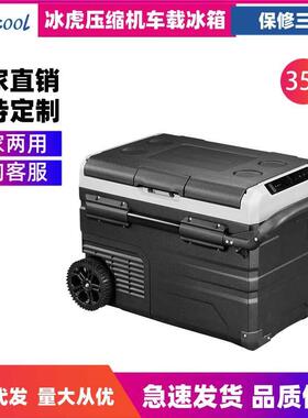冰虎压缩机车载冰箱车家两用冷冻冷藏12v24v便携TWW35宿舍小冰箱