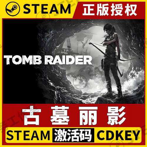 【古墓丽影9】Steam不限区激活码中文全DLC国区CDKEY Tomb Raider