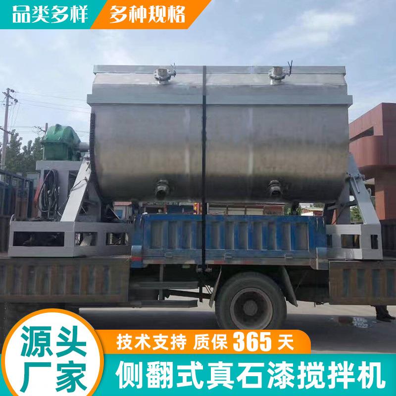 不锈钢搅罐真石漆搅拌机翻转式真石拌漆 设备真石漆混 真石漆搅合