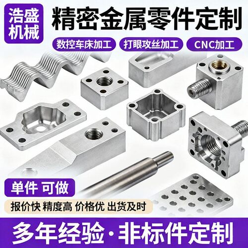 CNC加工铝合金塑胶不锈钢四轴机加工黄铜五金非标个性POM机械零件