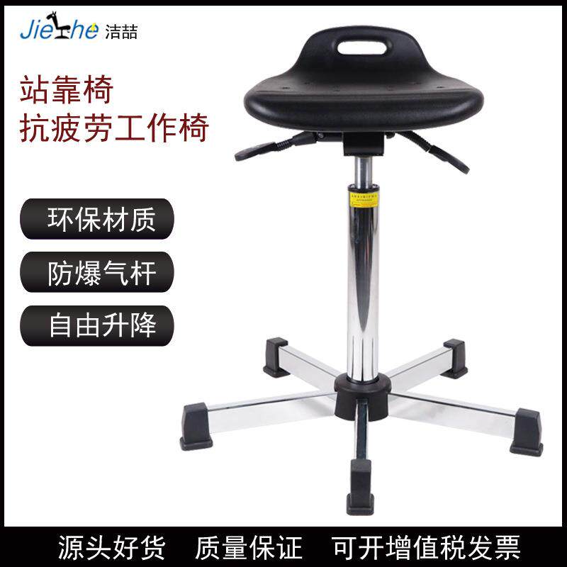 洁喆防静电站靠椅站立工作椅子车间员工防疲劳辅助工作椅站立椅