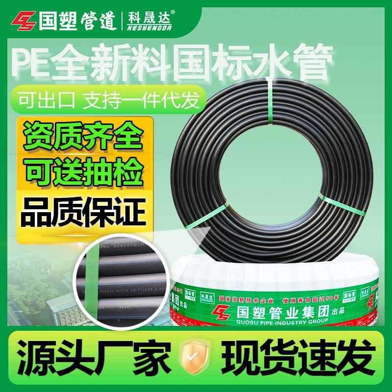 PE100级PE给水管自来水管农业灌溉水管源头工厂