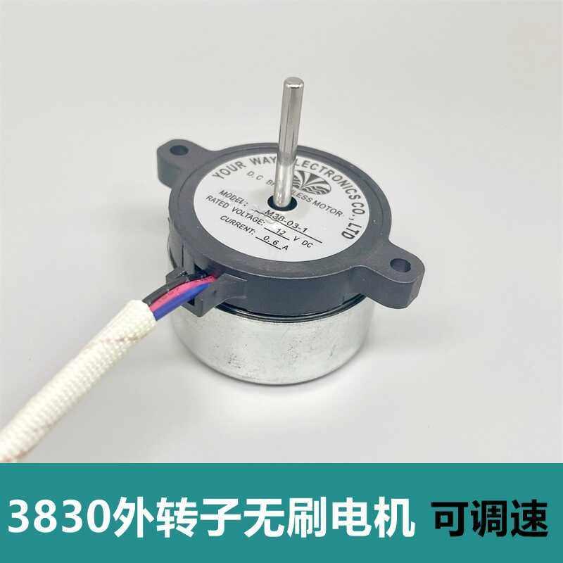 3830外转子无刷电机直流12伏横流扇塔扇用调速马达 氧化外观设计图片