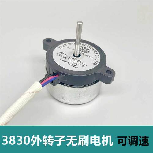 3830外转子无刷电机直流12伏横流扇塔扇用调速马达 氧化外观设计
