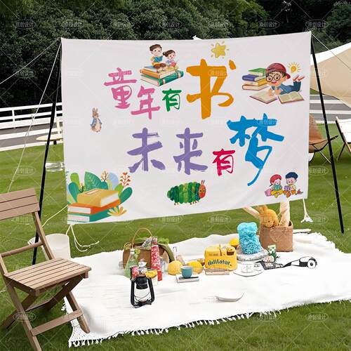 春日阅读背景氛围挂布绘本表演背景布挂毯户外草坪亲子读书装饰布