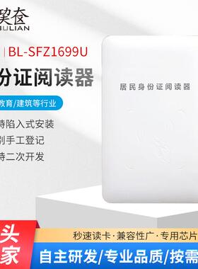 步联科技SFZ1699U 居民身份证阅读器 建设厅建委实名二代证读卡器