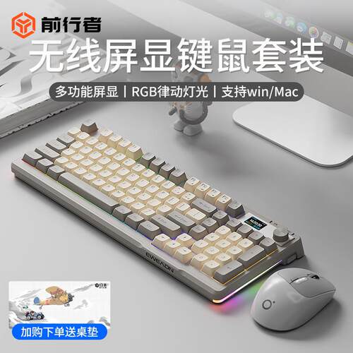 前行者V98Pro无线 线屏显键盘滑鼠组机械手感静音女生办公蓝牙键