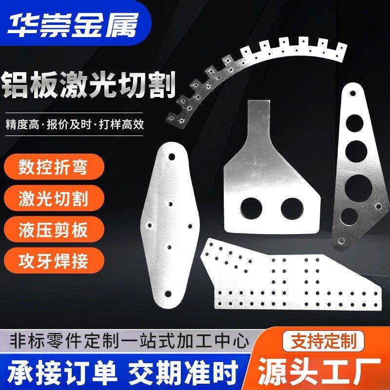 6061铝板异形加工定制激光切割5052厚铝片折弯焊接铝合金板材1060