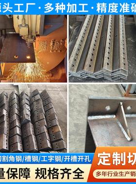 激光切割Q355B角钢 槽钢 工字钢冲孔开槽加工焊接 H型钢定制零切