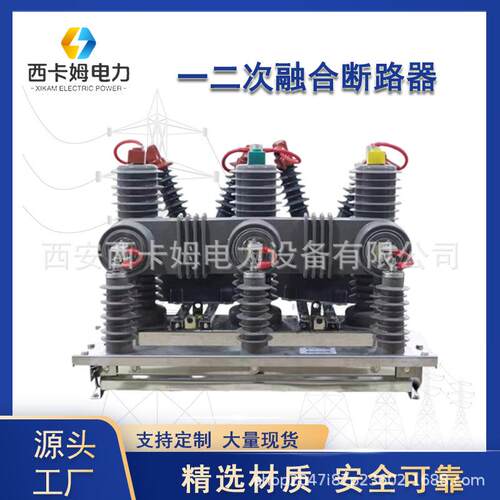 陕西10kV一二次融合成套柱上断路器-12F/630A电网认证真空智能