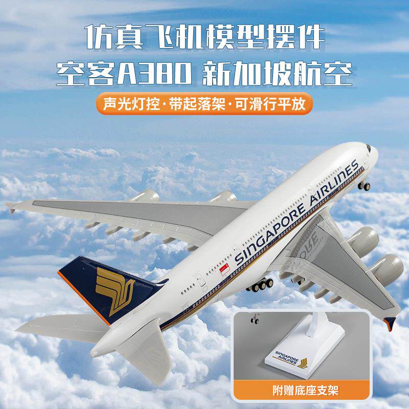 a380新加坡航空飞机模型带轮子感应灯光仿真拼装纪念航模收藏摆件