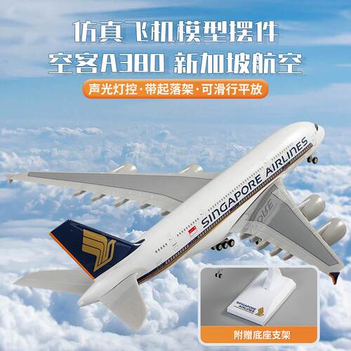 a380新加坡航空飞机模型带轮子感应灯光仿真拼装纪念航模收藏摆件