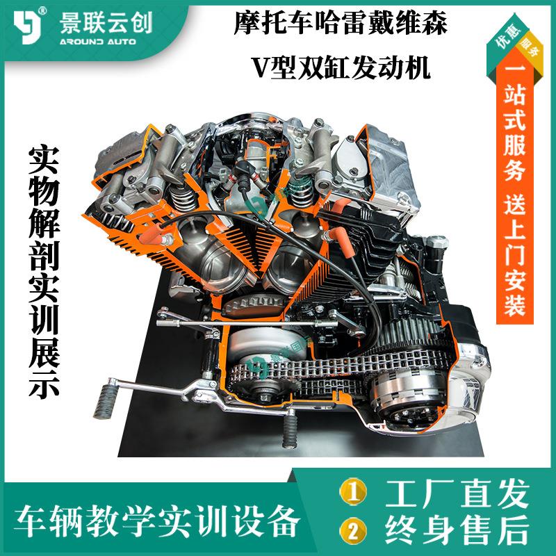 实物解摩托车哈雷戴维森V型双缸发动机剖实训展示