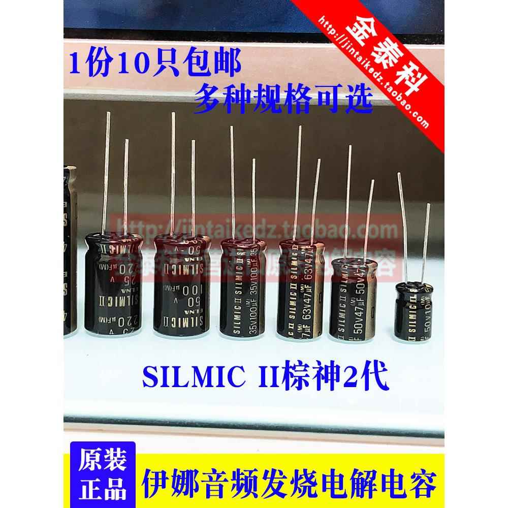 ELNA音频电容RFS SILMICII 25V35V50V63V 2.2/4.7UF/10/100/220