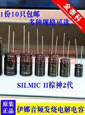 ELNA音频电容RFS SILMICII 25V35V50V63V 2.2/4.7UF/10/100/220