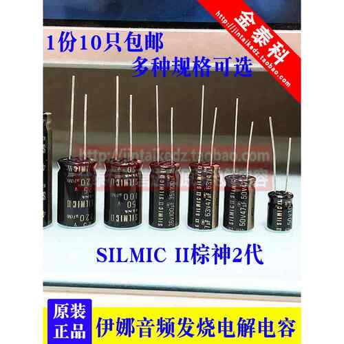 ELNA音频电容RFS SILMICII 25V35V50V63V 2.2/4.7UF/10/100/220