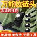箱包衣服配件 拉链头修复神器万能替换拉链扣修复器可拆卸快速按装