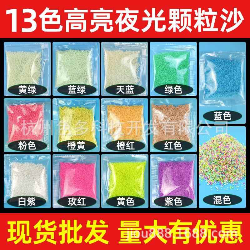 超亮夜光颗粒沙100克diy全套荧光材料蓄光沙发光许愿瓶颗粒沙