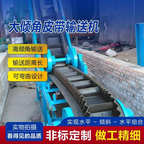大倾角皮带提升机包装快递用皮带爬坡机散料料裙边皮带输送机