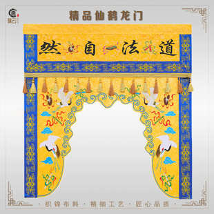 饰八卦刺绣龙门 旗云高档仙鹤门帘神帐龙门龙帐道法自然仙堂装