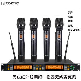 舞台演出演讲KTV话筒 无线麦克风一拖四U段K歌头戴领夹式