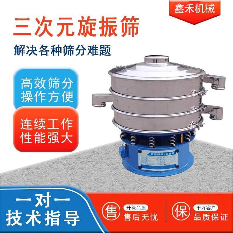 小型振动筛碳钢多层精细分级三次元旋振筛全自动高效圆形震动筛机