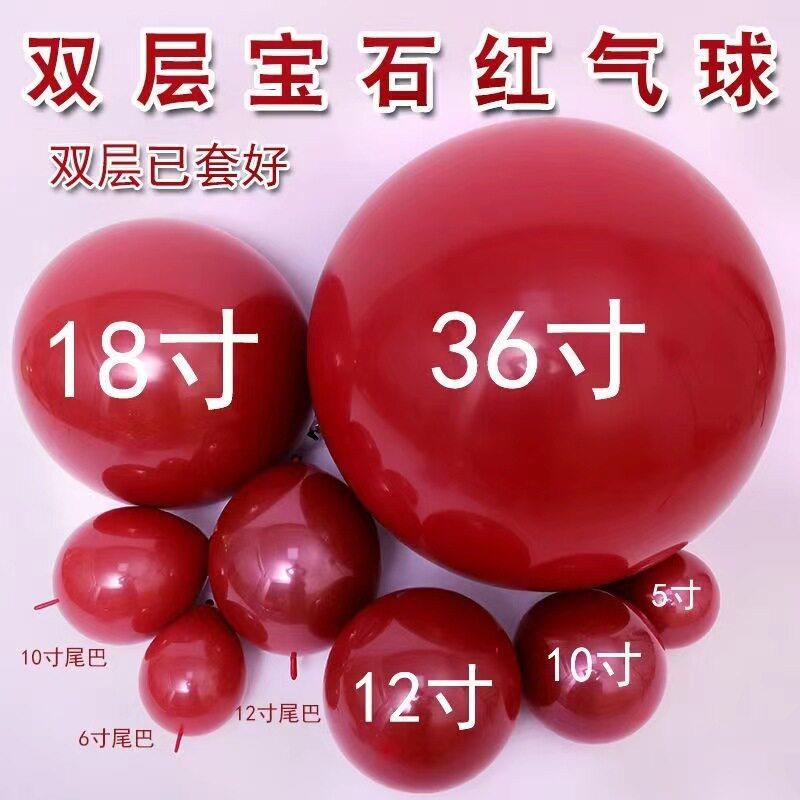 5寸10寸12寸18寸36寸双层石榴红气球圆形石红套球爱心尾巴婚庆