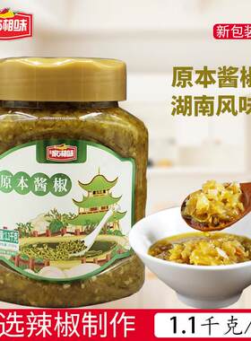 正宗家湘味原本酱椒1.1kg 蒸鱼头青剁辣椒下饭拌面 面香辣酱湘菜