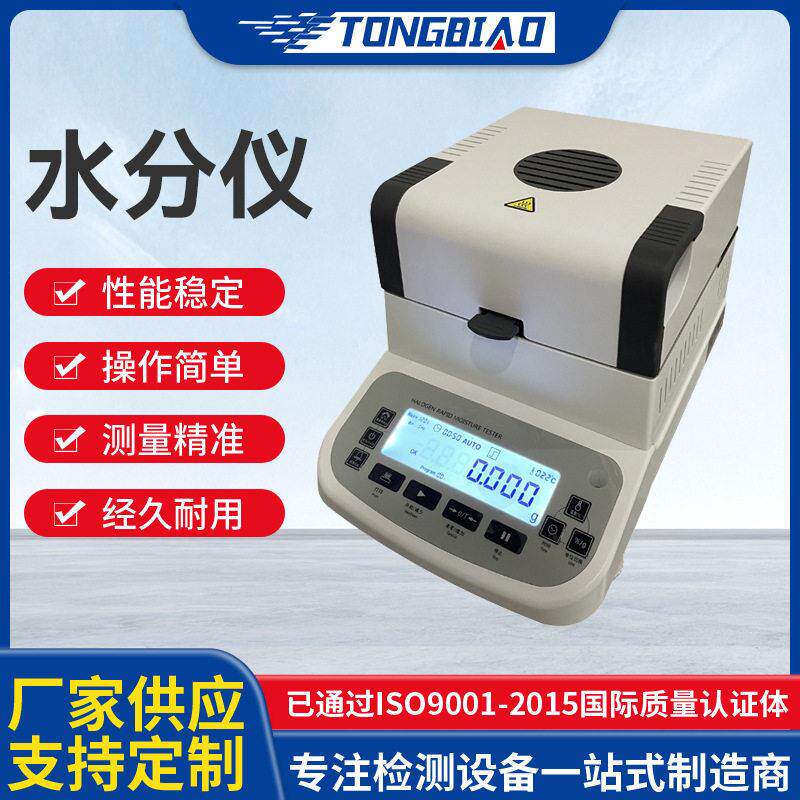 千分一谷物水分测定仪粉末液体水分仪五谷杂粮卤素水分测定仪厂家