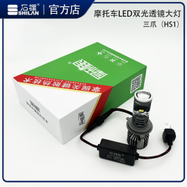 石栏摩托车LED大灯HS1铃木UY125带透镜超亮三爪GSX250R远近光V16