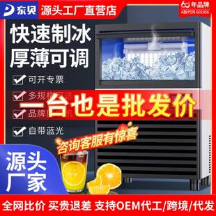 贝制冰机大型用奶茶店方冰机全自东动酒吧冰块定出口改制商电源