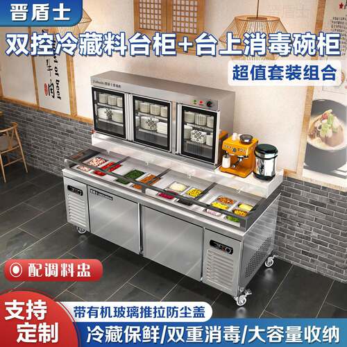 火锅冷藏自助调料台商用不锈钢串串小蘸料台麻辣烫保鲜台上消毒柜