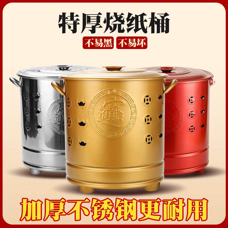 不锈钢烧纸桶金桶烧经桶家用带盖子元宝铁桶化宝桶聚宝盆焚烧炉金