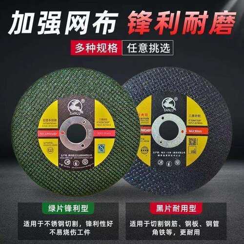 三鹿牌切割片超薄金属切割片砂轮片107*1.2不锈钢切割双网砂轮片